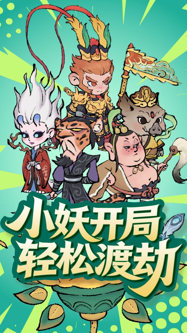 山海大冒险游戏截图