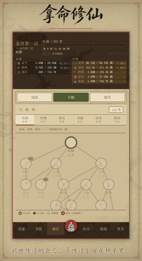 拿命修仙游戏截图