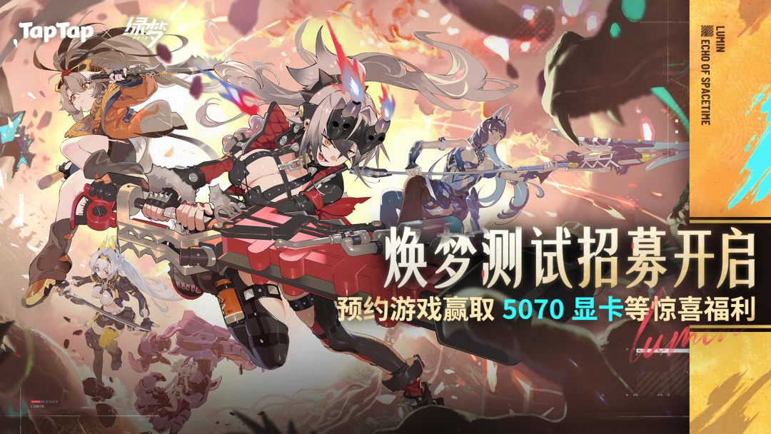 《绿梦：时空之声》「焕梦测试」开启，预约赢取5070显卡、ROG机械键盘、限量测试资格等惊喜福利！