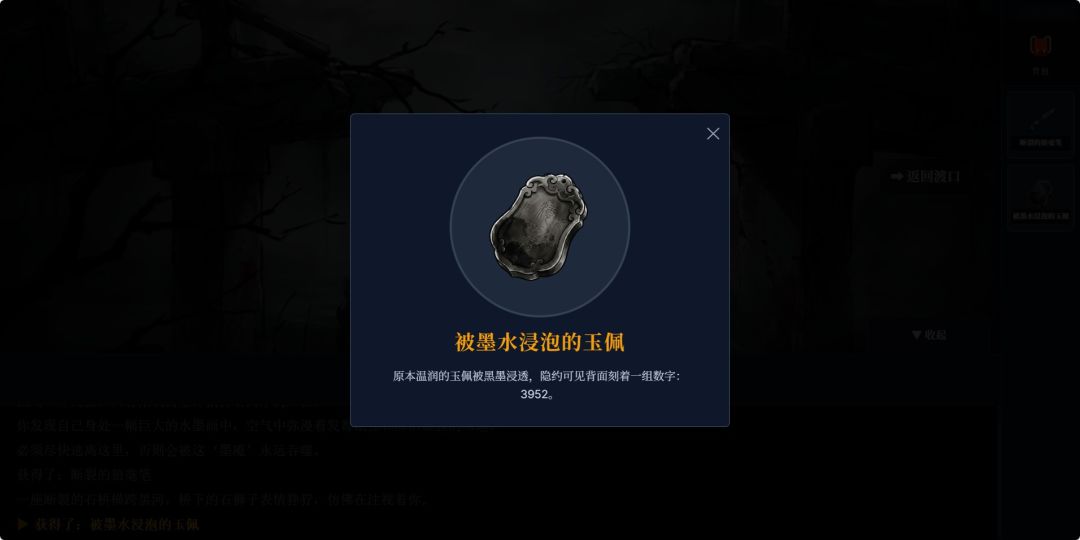 蚀魂图：墨魇游戏截图