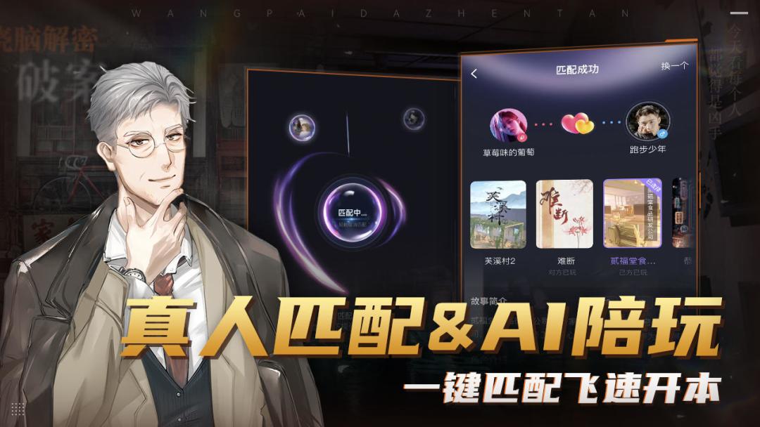 王牌大侦探游戏截图