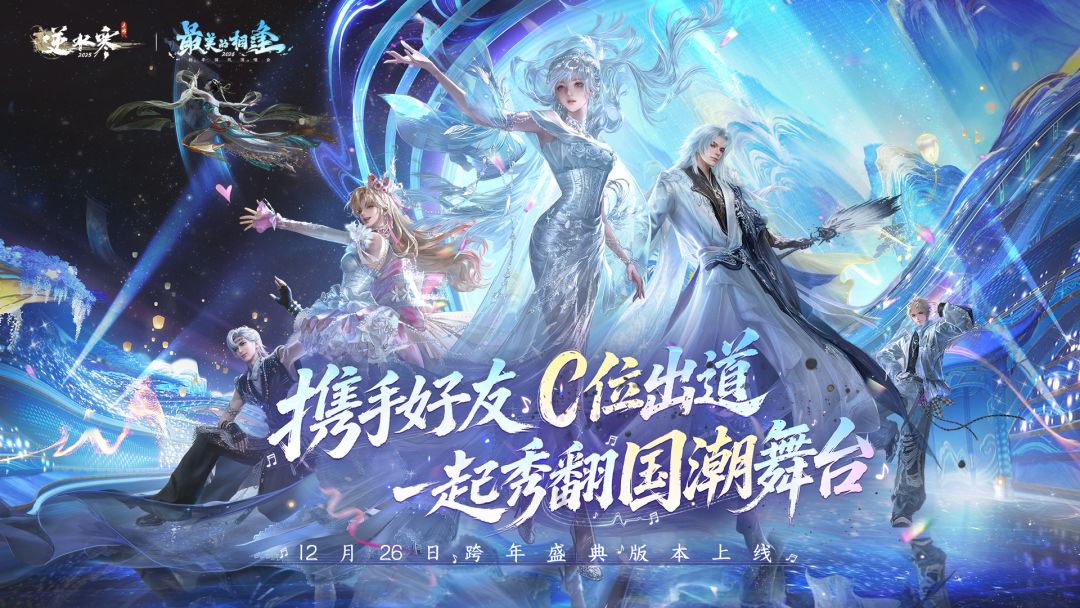 逆水寒游戏截图