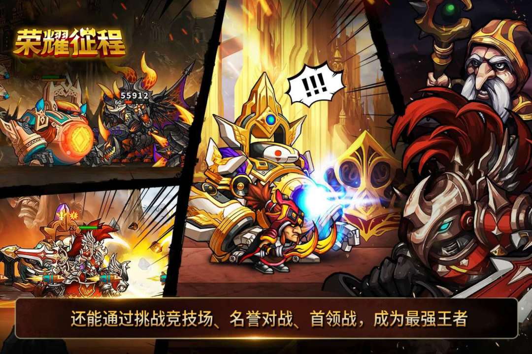 荣耀征程游戏截图