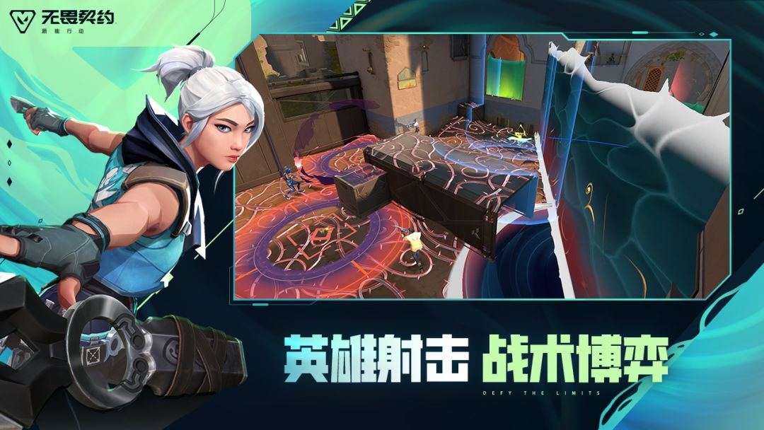无畏契约:源能行动游戏截图