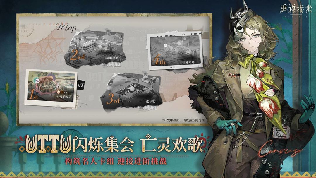 重返未来：1999游戏截图