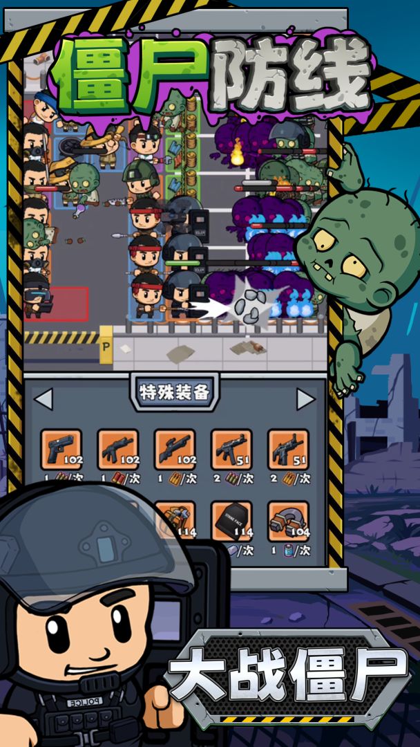 僵尸防线游戏截图