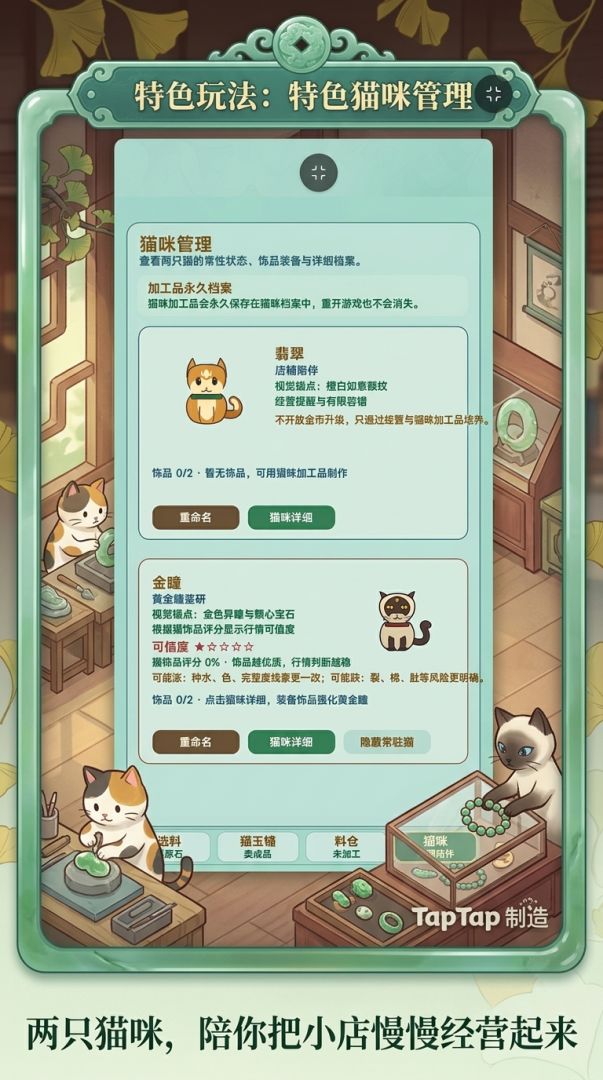 猫猫翡翠经营模拟器游戏截图