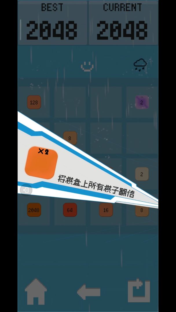 2048无限游戏截图
