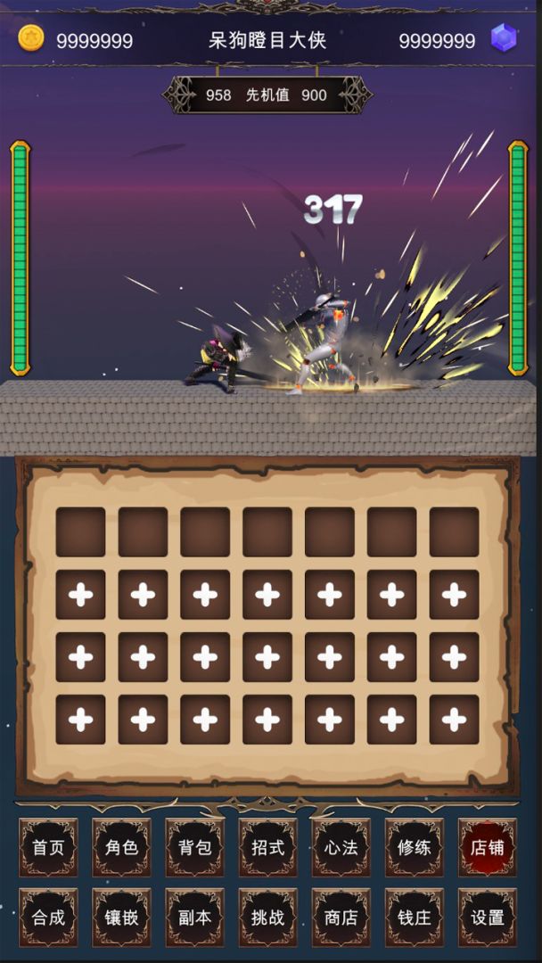 硬核武侠模拟器_见缝插针游戏截图