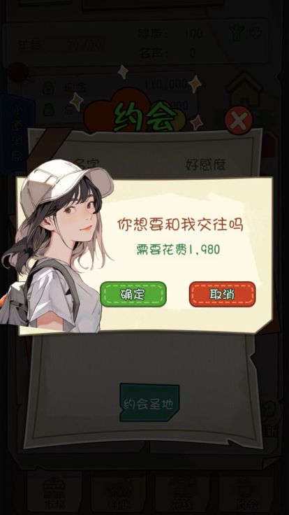 魅力人生2游戏截图
