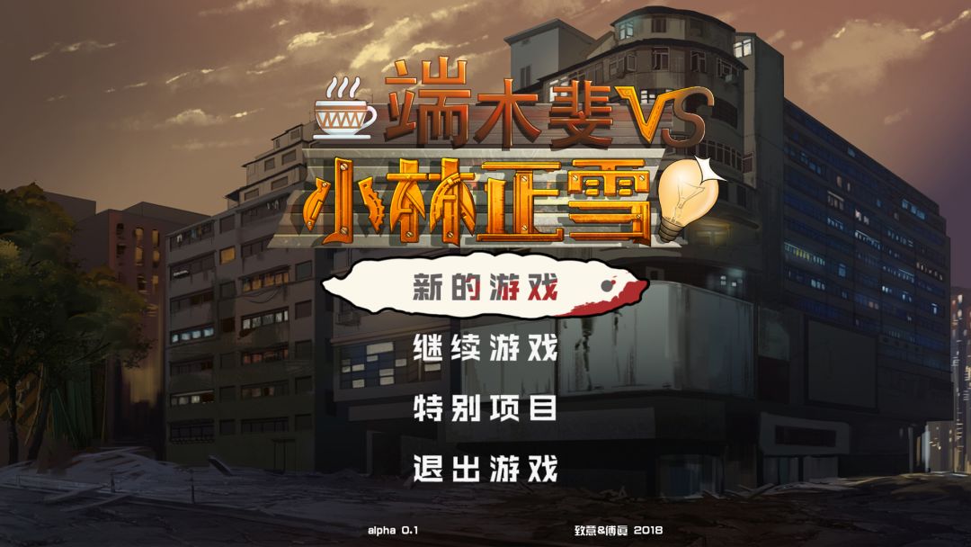 端木斐VS小林正雪游戏截图