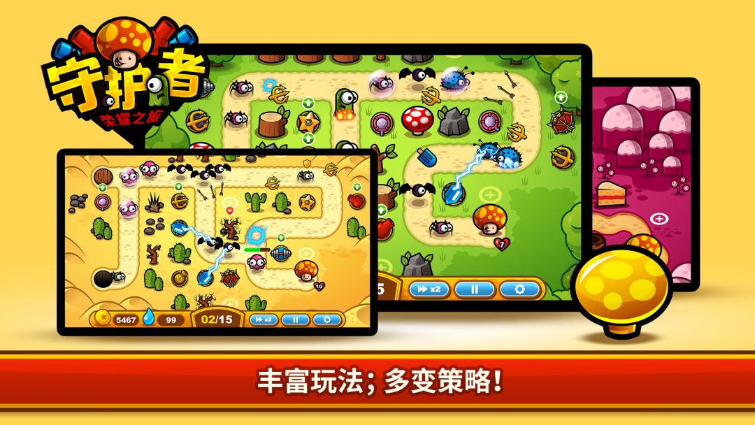 守护者：荣耀之旅游戏截图