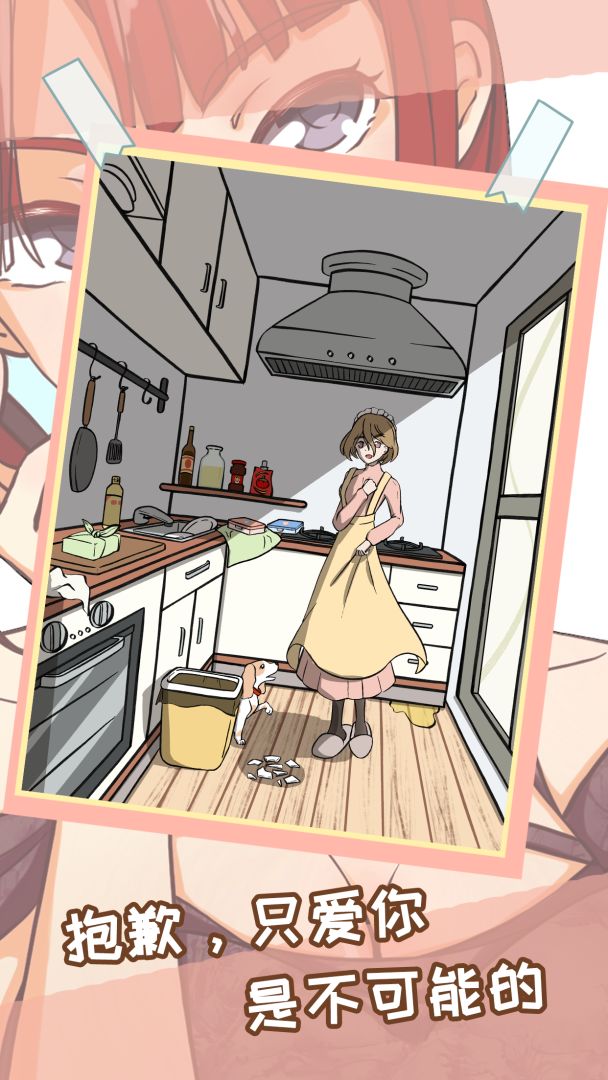 她的套路有点深游戏截图