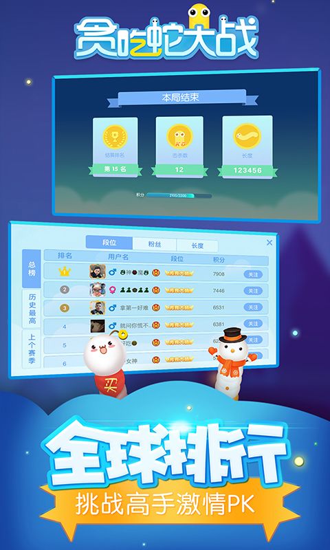 贪吃蛇大战游戏截图