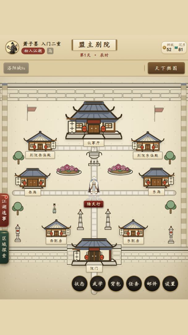 武侠百业录游戏截图