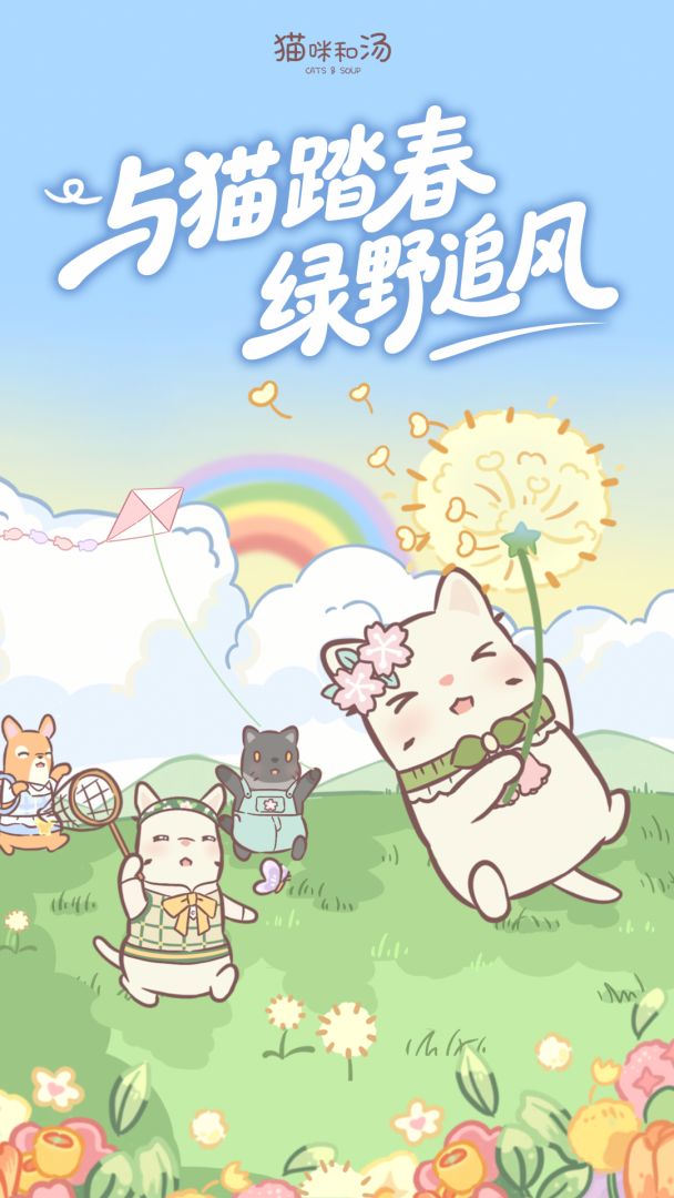 猫咪和汤游戏截图