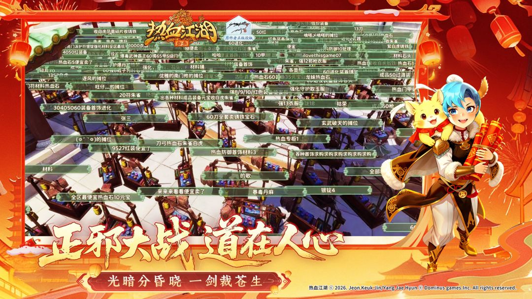 热血江湖：归来游戏截图