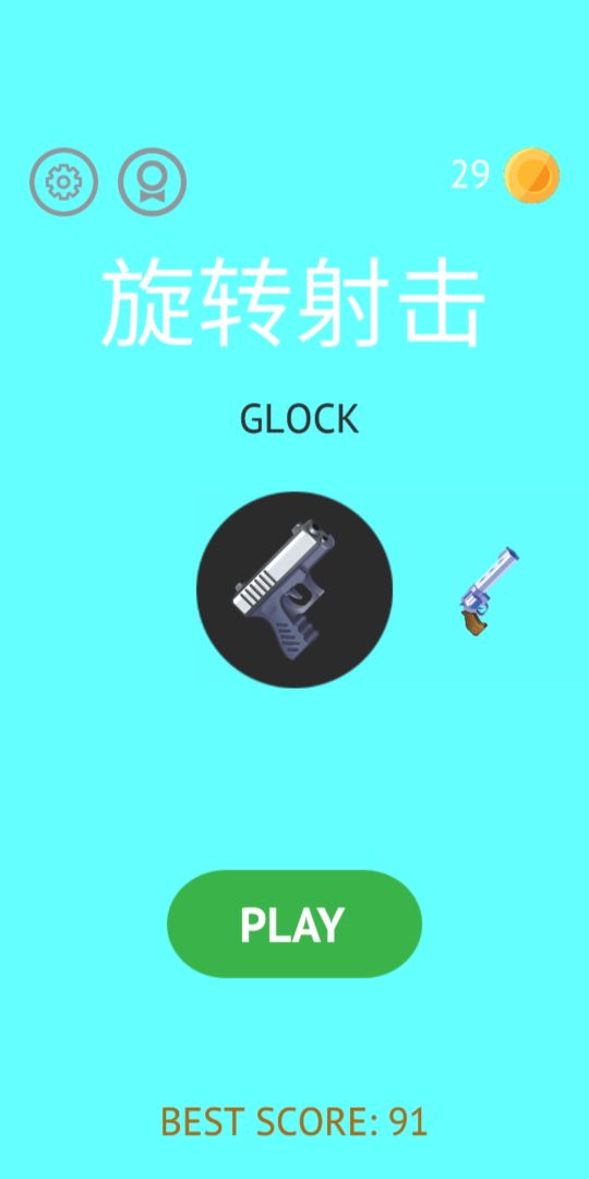 旋转射击游戏截图