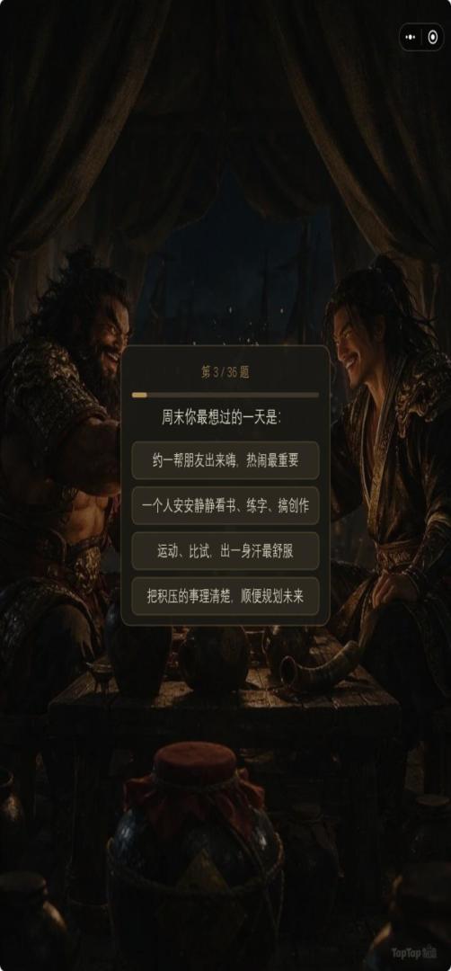 你最像哪个三国人物游戏截图