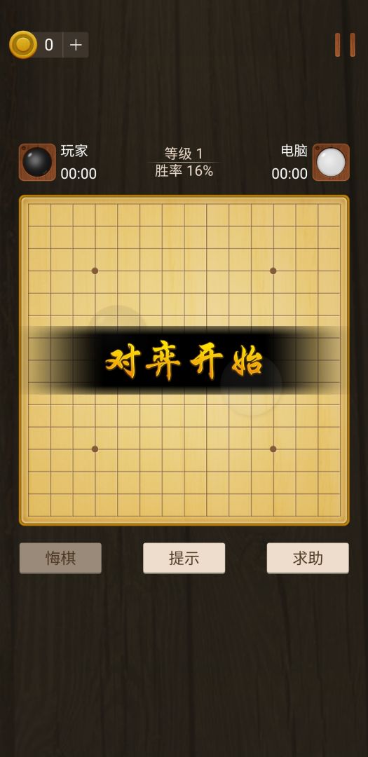 五子棋游戏截图