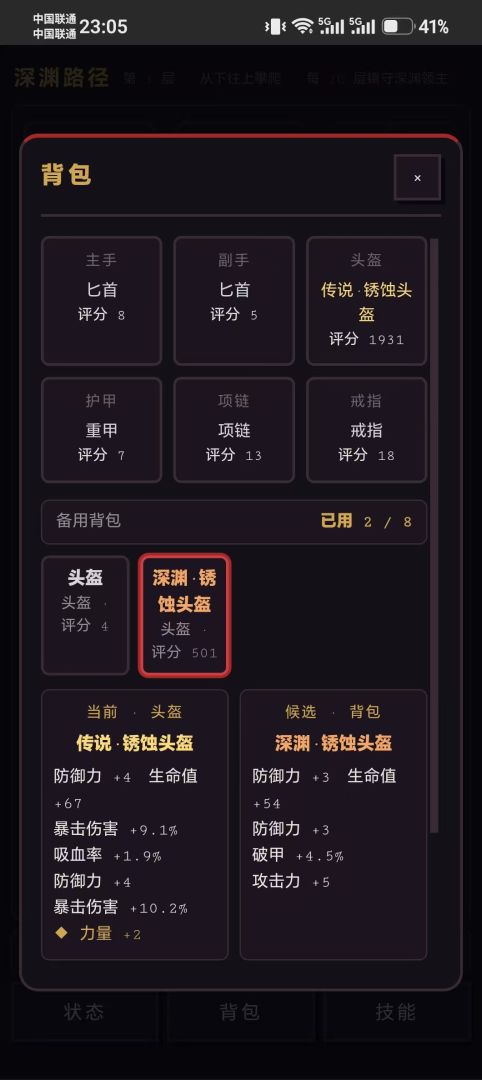 爬塔深渊游戏截图
