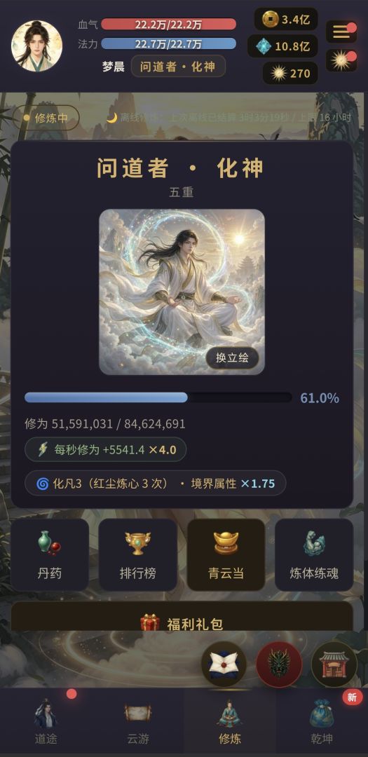 修仙模拟器游戏截图