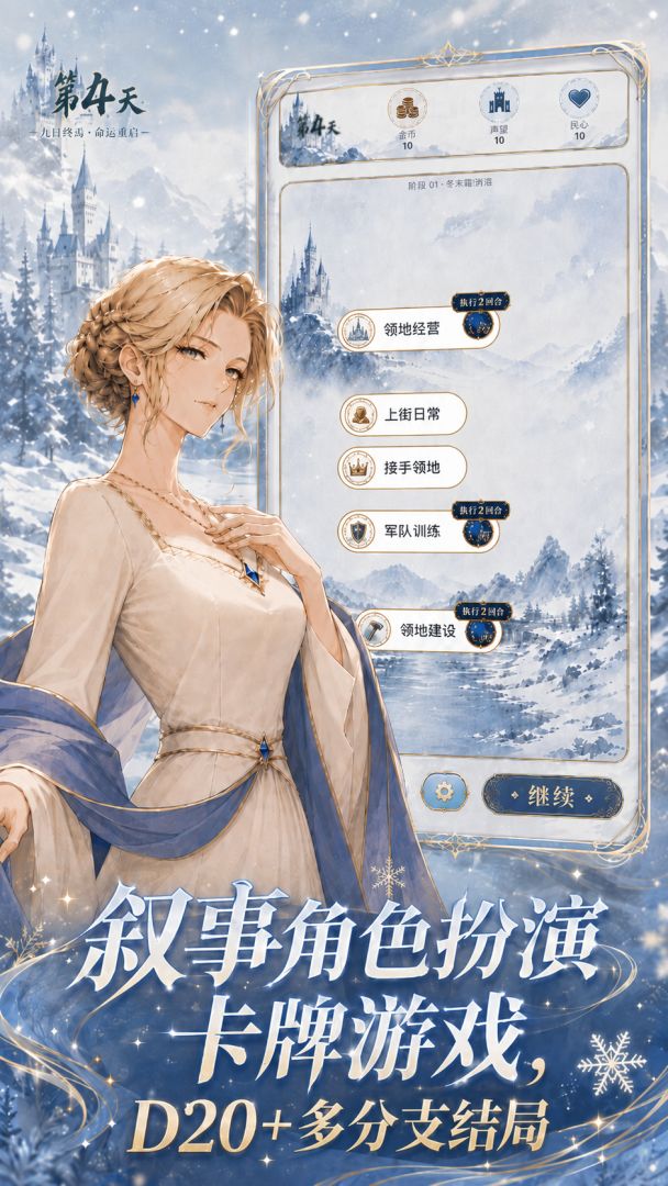 冬末镇游戏截图