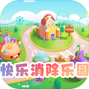 快乐消除乐园icon