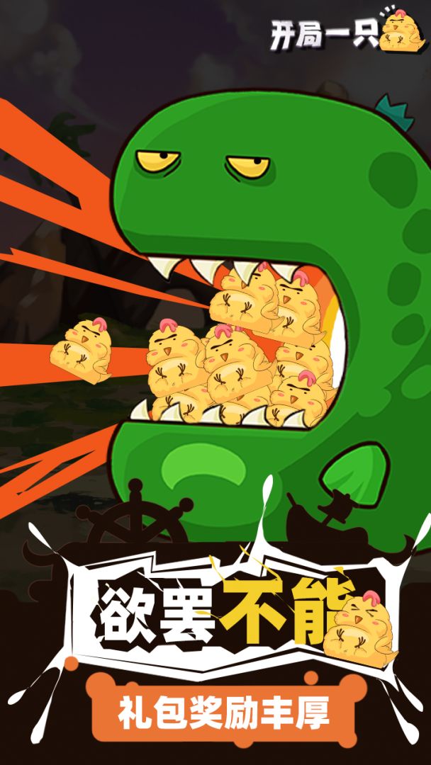开局一只鸡游戏截图