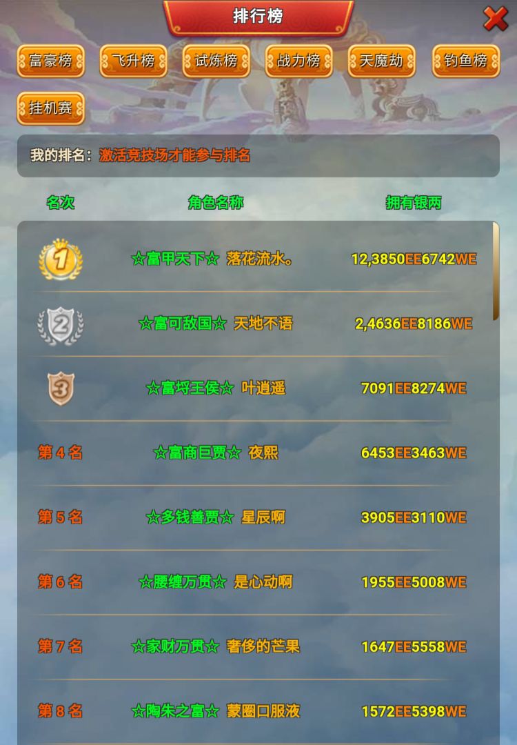 拜游西游游戏截图