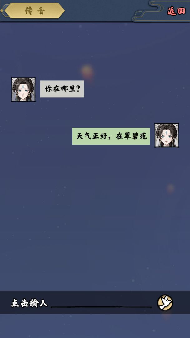 我寻道侣的那些年游戏截图