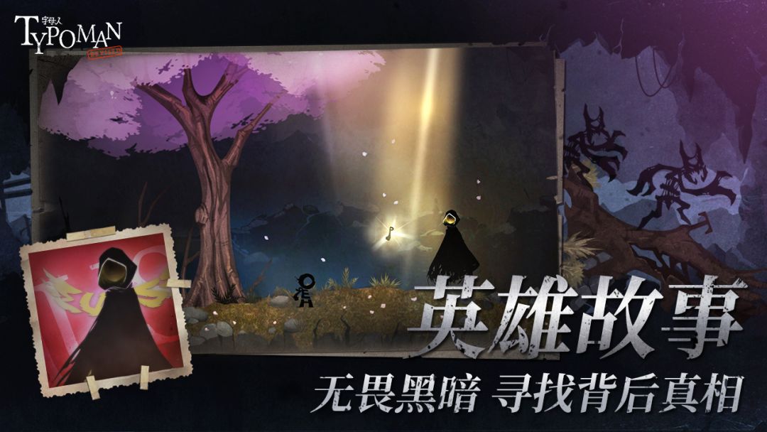 字母人游戏截图