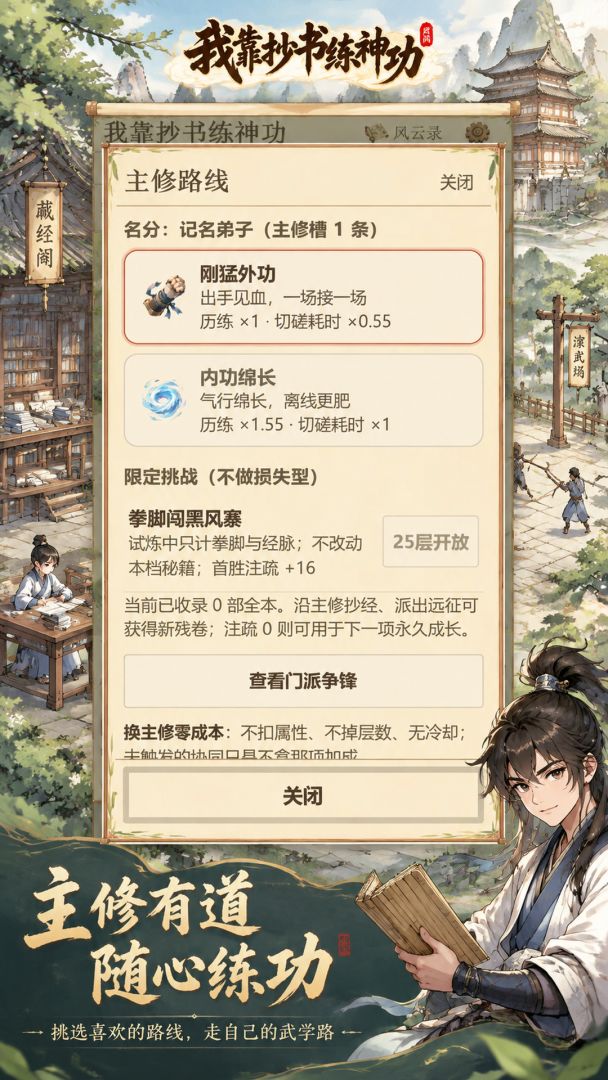我靠抄书练神功游戏截图