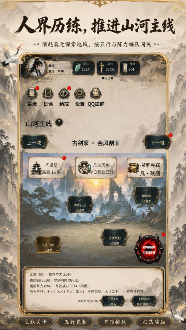 得空来修仙游戏截图