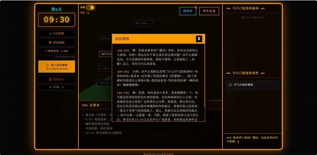 弧光镇晚间新闻游戏截图