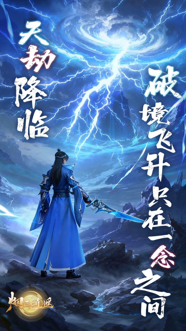 烟雨逍遥游戏截图