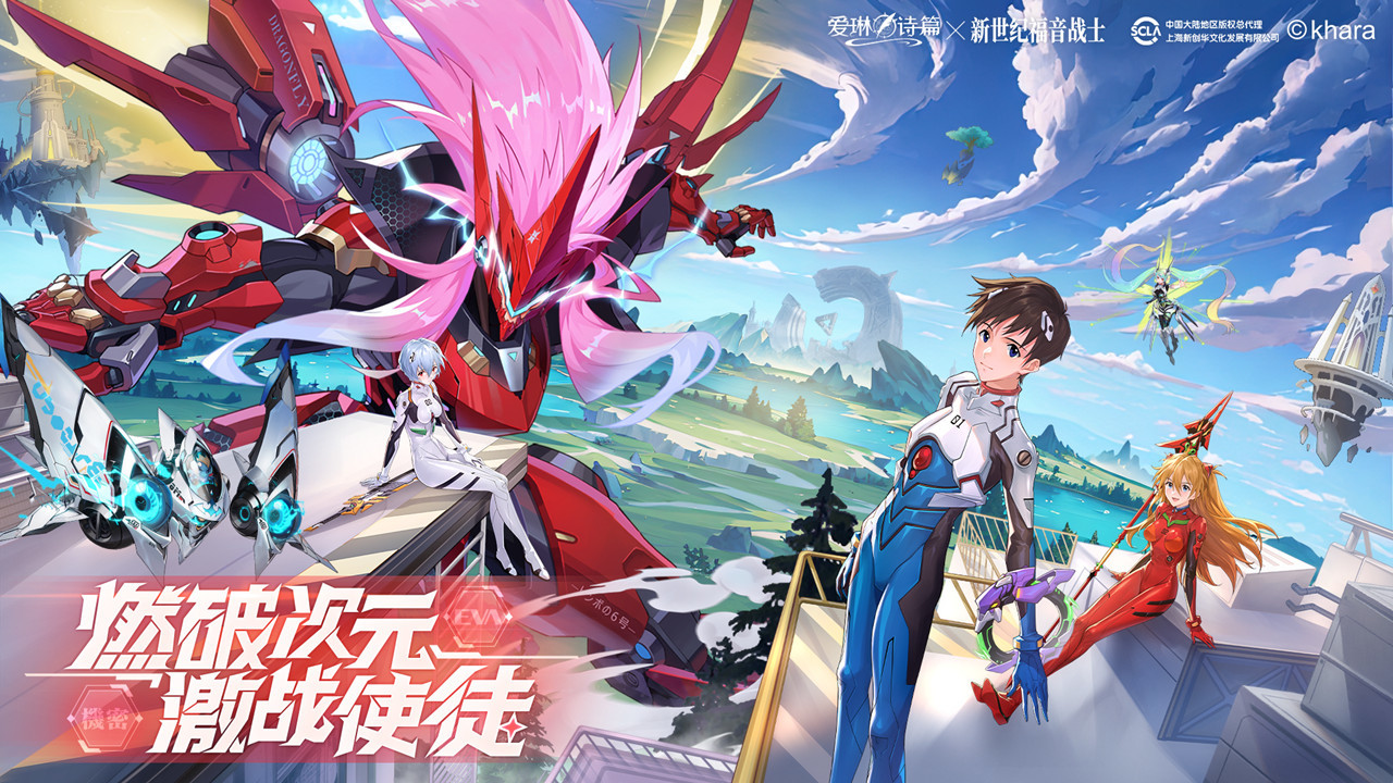 EVA联动，激战使徒！