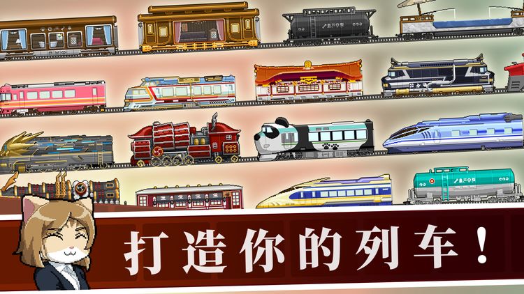 铁路时代游戏截图