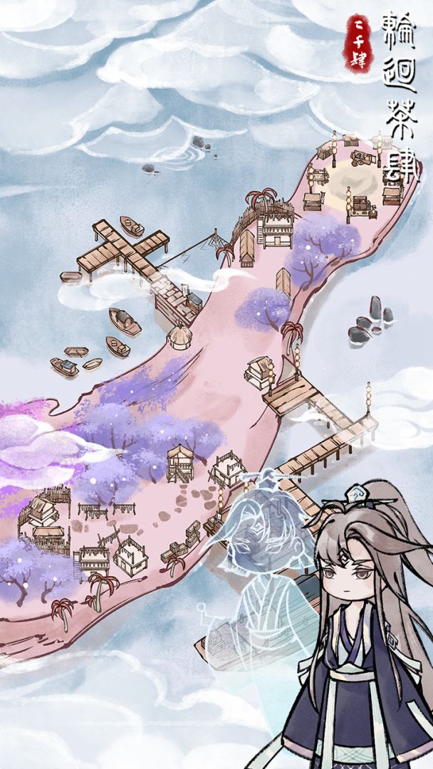 轮回茶肆游戏截图