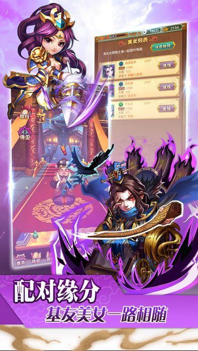 三国PK水浒-天下霸业,谁主沉浮游戏截图