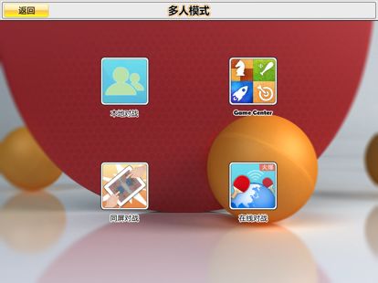 虚拟乒乓球: 随机球拍高清版游戏截图