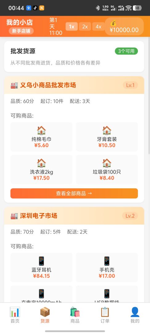 电商经营模拟器游戏截图