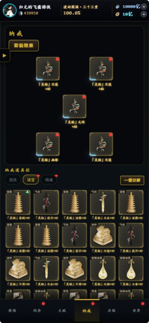 指尖问道游戏截图