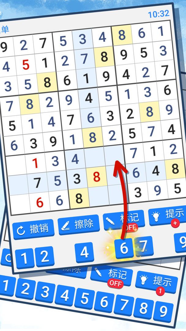 最强数独游戏截图