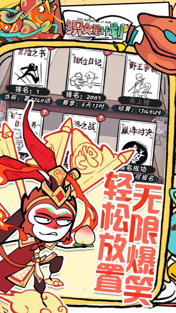 织女星计划游戏截图