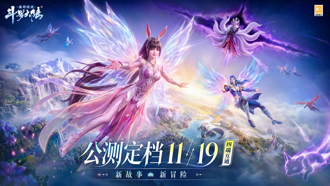 斗罗大陆：诛邪传说