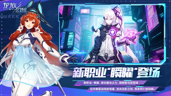 龙族幻想截图