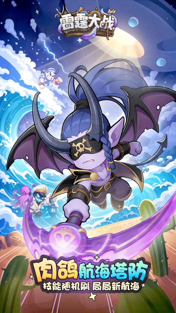 雷霆大战游戏截图