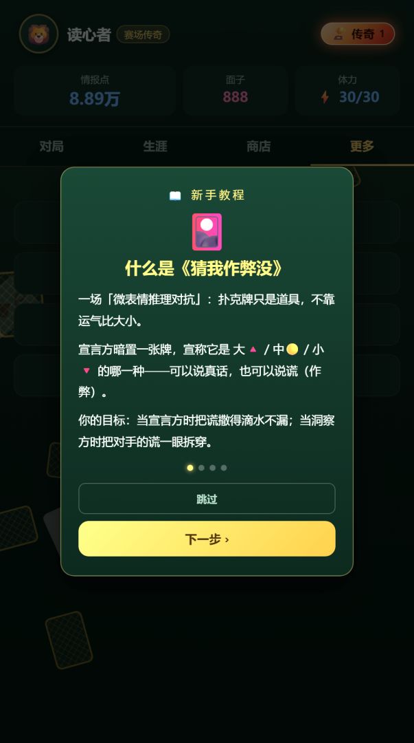 猜我作弊没游戏截图