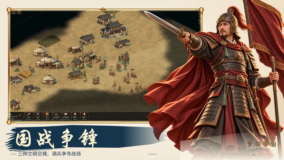 梦回帝国游戏截图